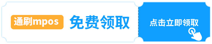 免费领取通刷